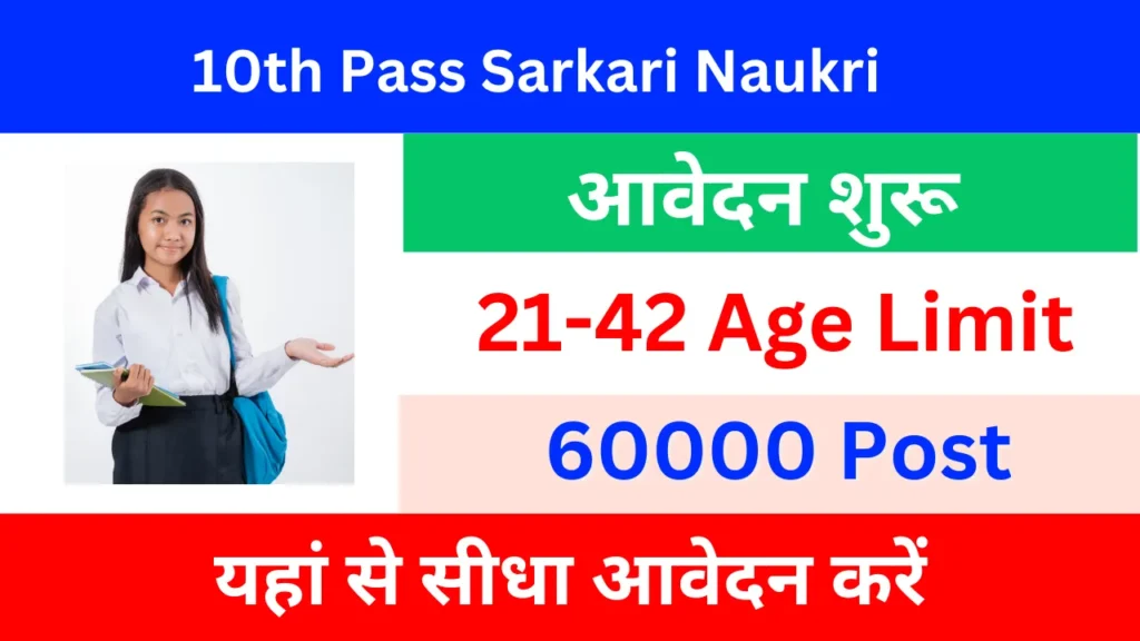 10th Pass Sarkari Naukri 